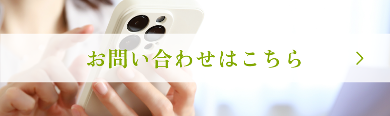 お問い合わせはこちら